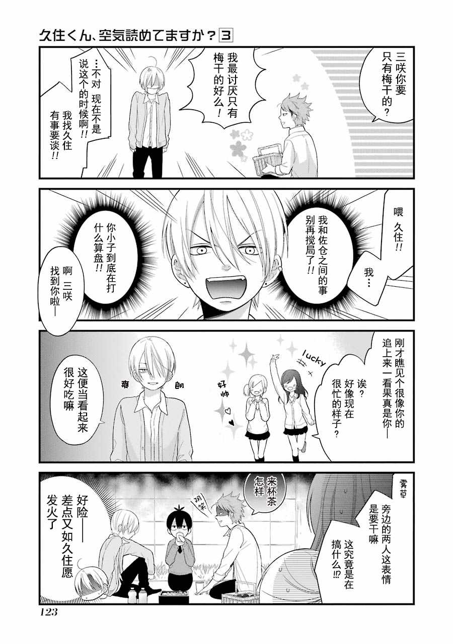 《久住君，会察言观色吗》漫画最新章节第17话免费下拉式在线观看章节第【7】张图片