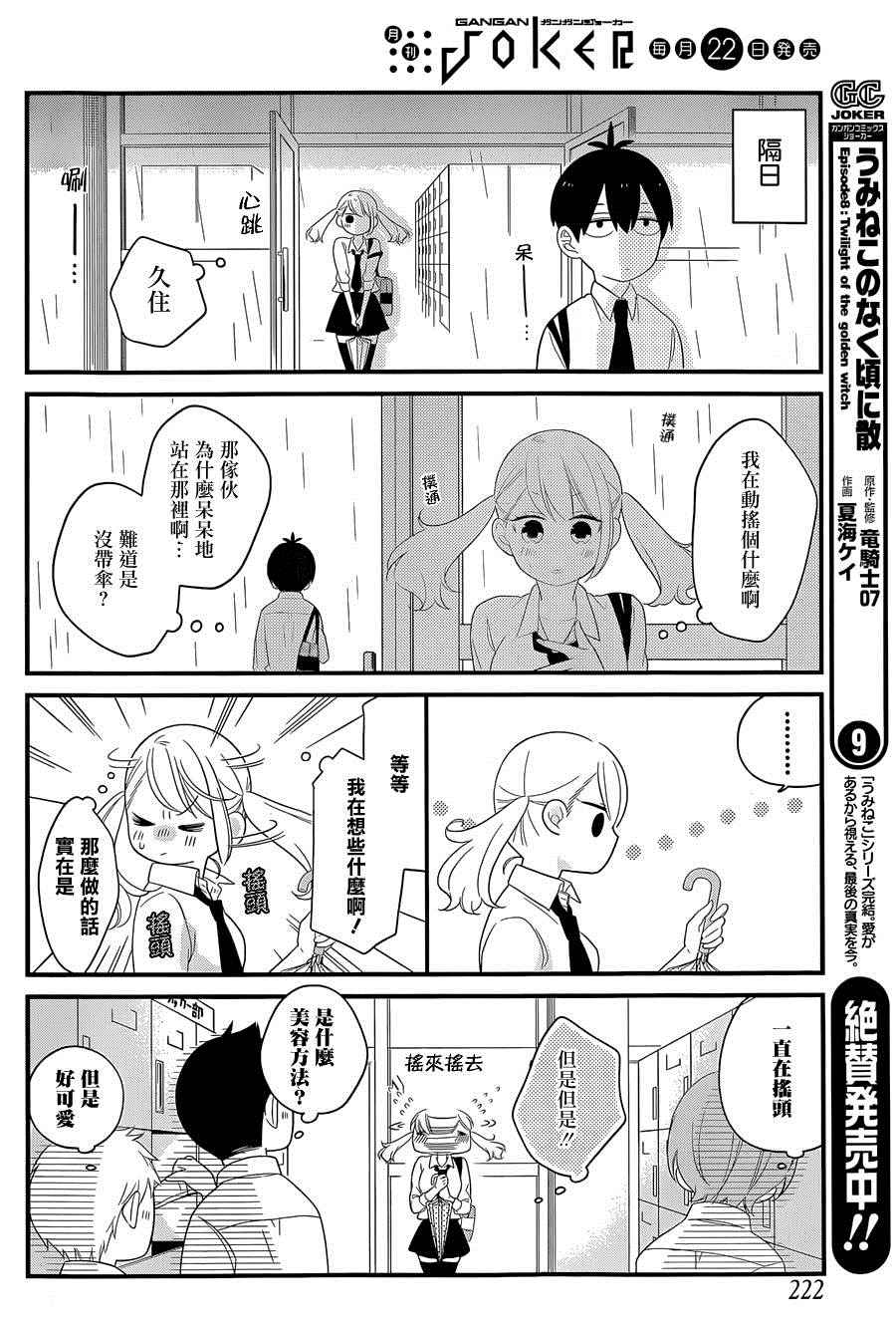 《久住君，会察言观色吗》漫画最新章节第3话免费下拉式在线观看章节第【18】张图片