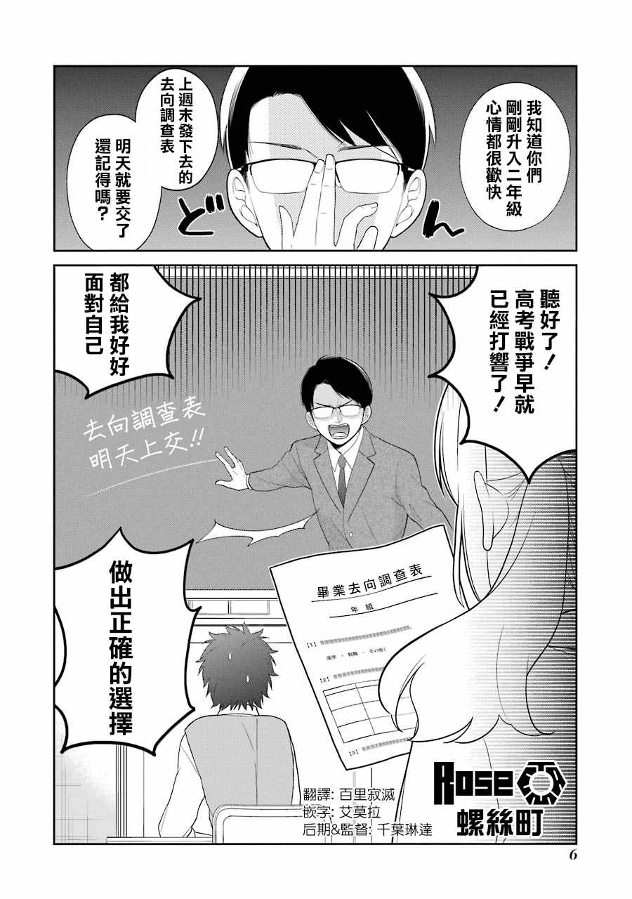 《久住君，会察言观色吗》漫画最新章节第19话免费下拉式在线观看章节第【8】张图片