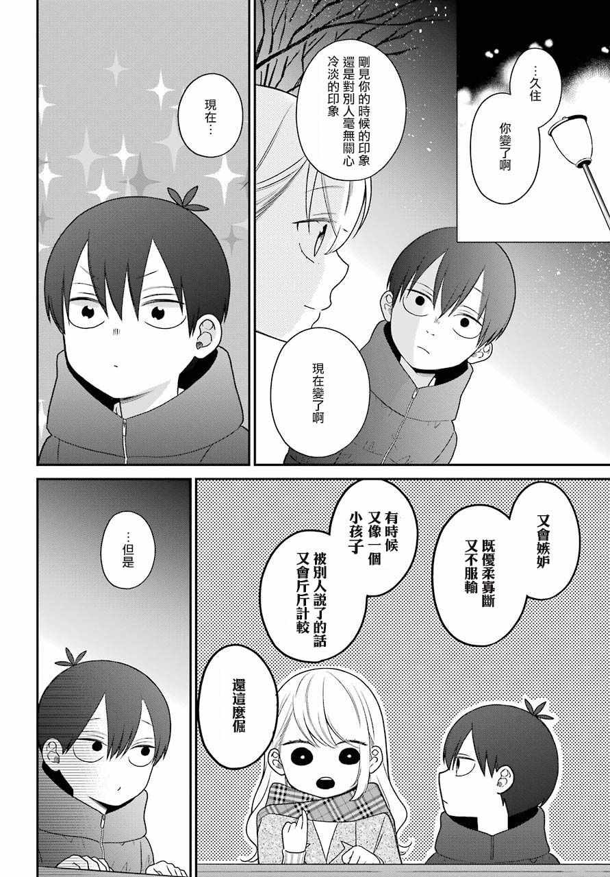 《久住君，会察言观色吗》漫画最新章节第50话免费下拉式在线观看章节第【24】张图片