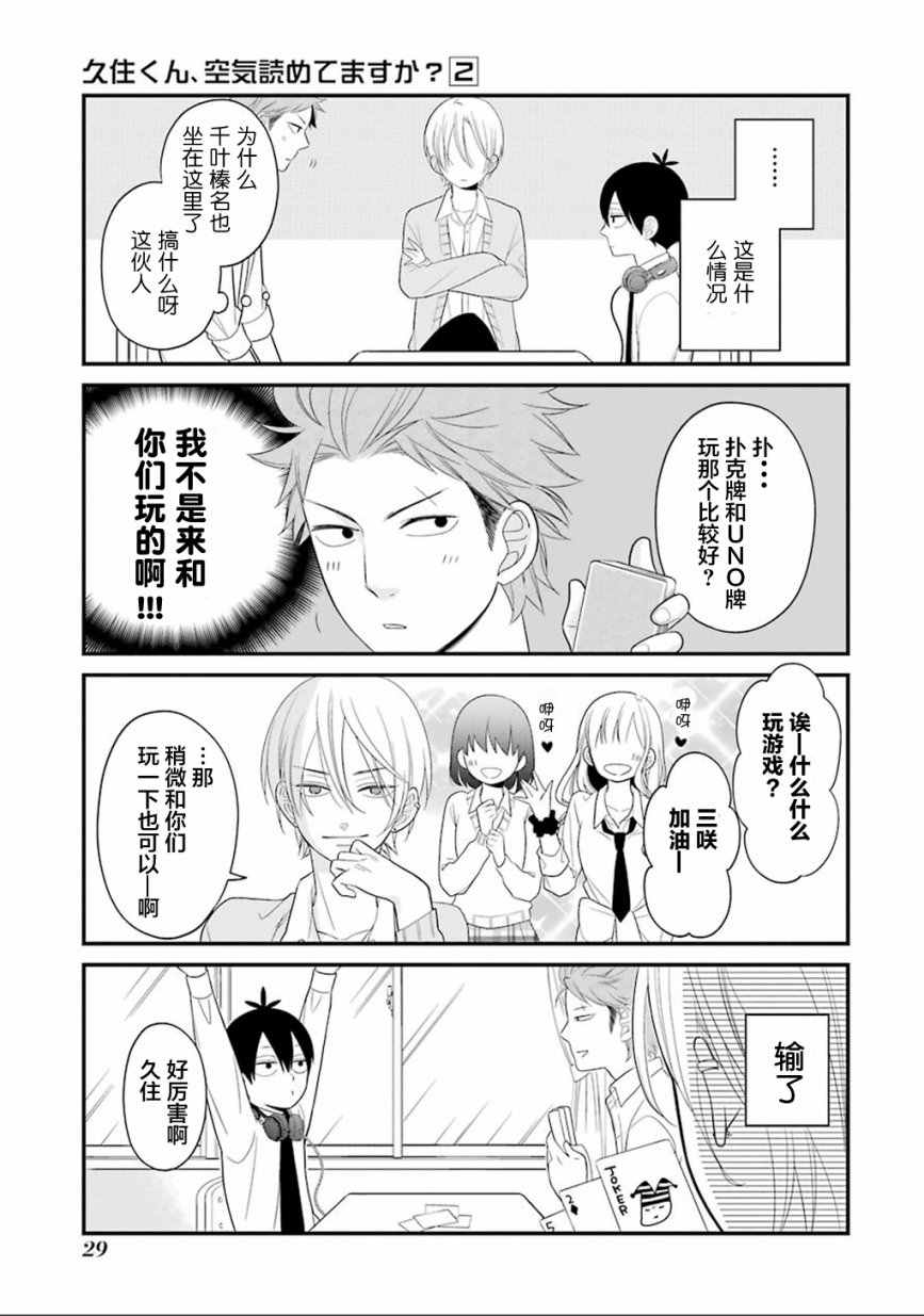 《久住君，会察言观色吗》漫画最新章节第7话免费下拉式在线观看章节第【6】张图片