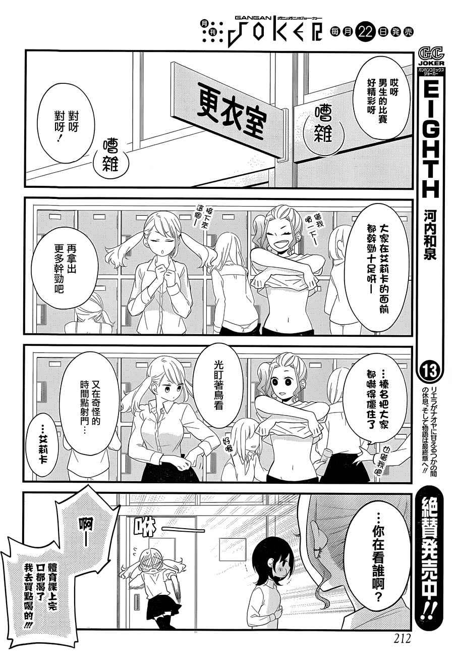 《久住君，会察言观色吗》漫画最新章节第2话免费下拉式在线观看章节第【12】张图片