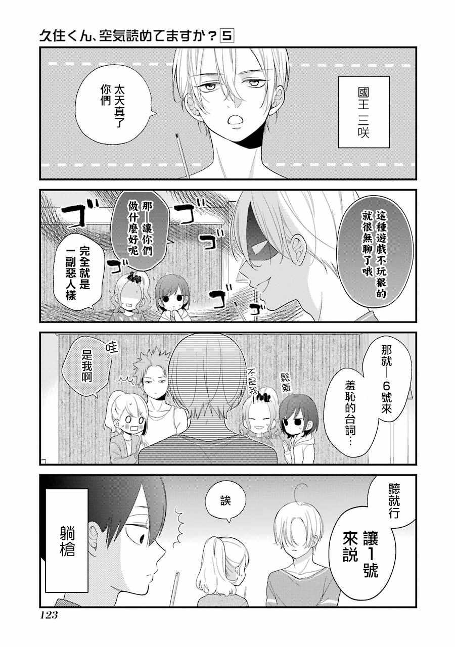 《久住君，会察言观色吗》漫画最新章节第5话免费下拉式在线观看章节第【5】张图片