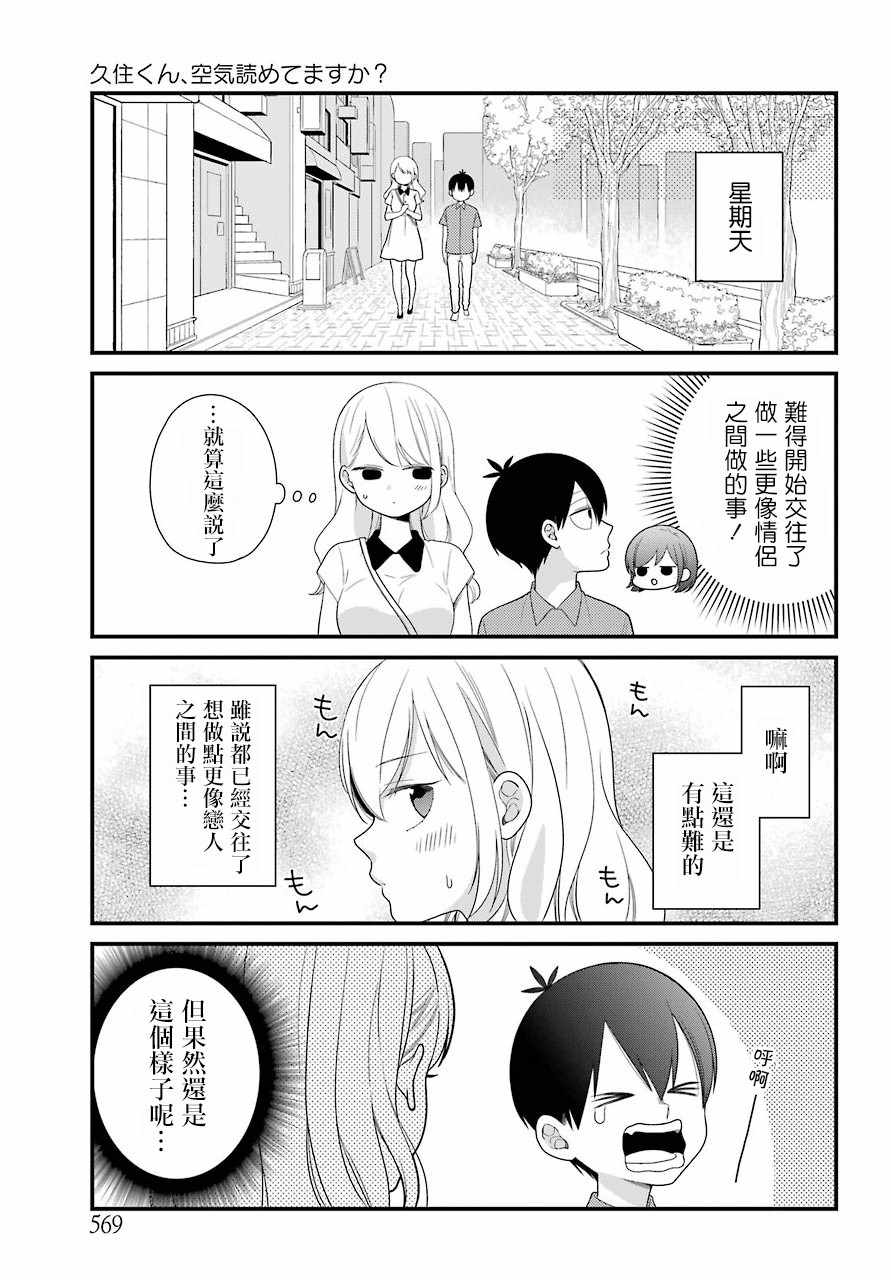 《久住君，会察言观色吗》漫画最新章节第44话免费下拉式在线观看章节第【5】张图片