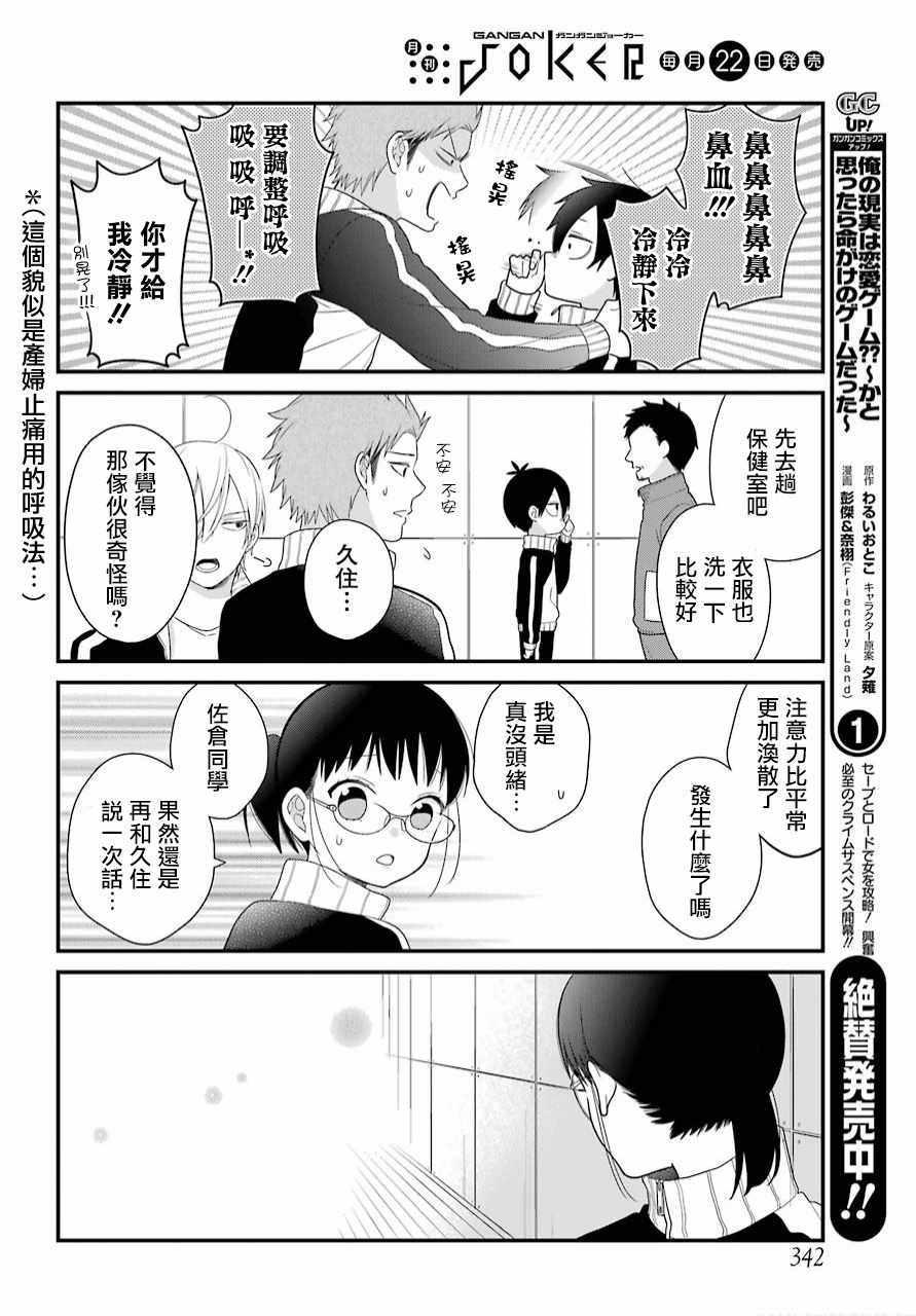 《久住君，会察言观色吗》漫画最新章节第38话免费下拉式在线观看章节第【21】张图片