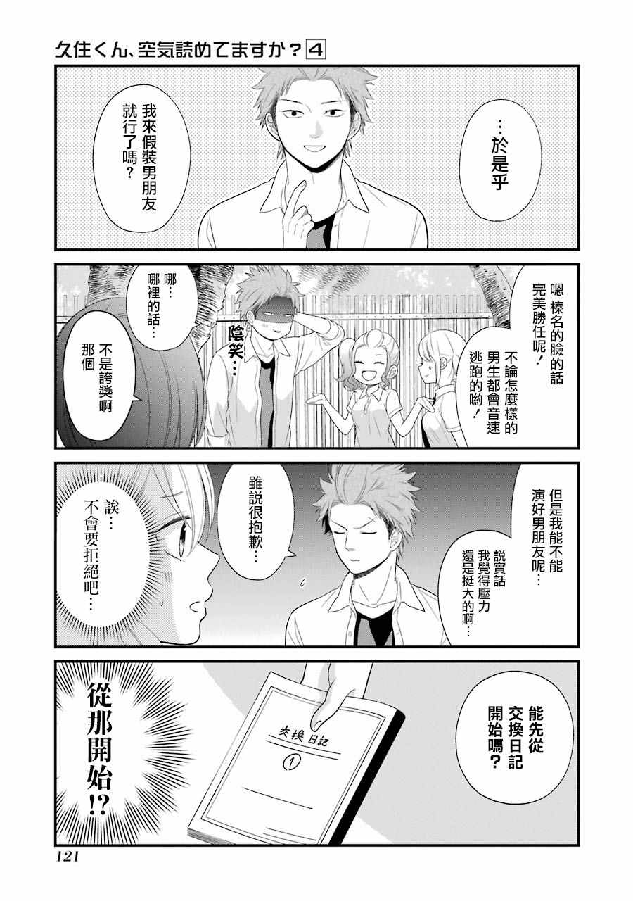 《久住君，会察言观色吗》漫画最新章节第24话免费下拉式在线观看章节第【7】张图片