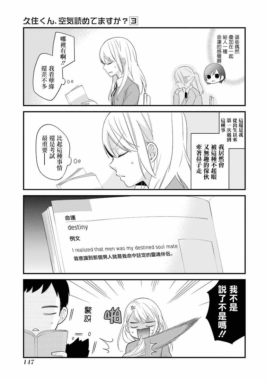 《久住君，会察言观色吗》漫画最新章节第18话免费下拉式在线观看章节第【11】张图片