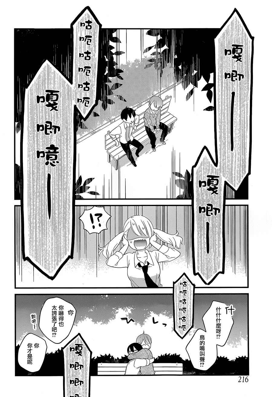 《久住君，会察言观色吗》漫画最新章节第2话免费下拉式在线观看章节第【16】张图片