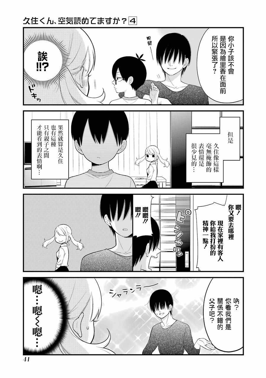 《久住君，会察言观色吗》漫画最新章节第20话免费下拉式在线观看章节第【17】张图片