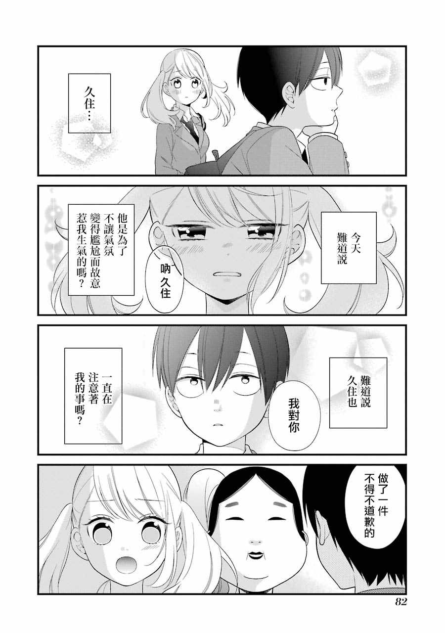 《久住君，会察言观色吗》漫画最新章节第29话免费下拉式在线观看章节第【14】张图片