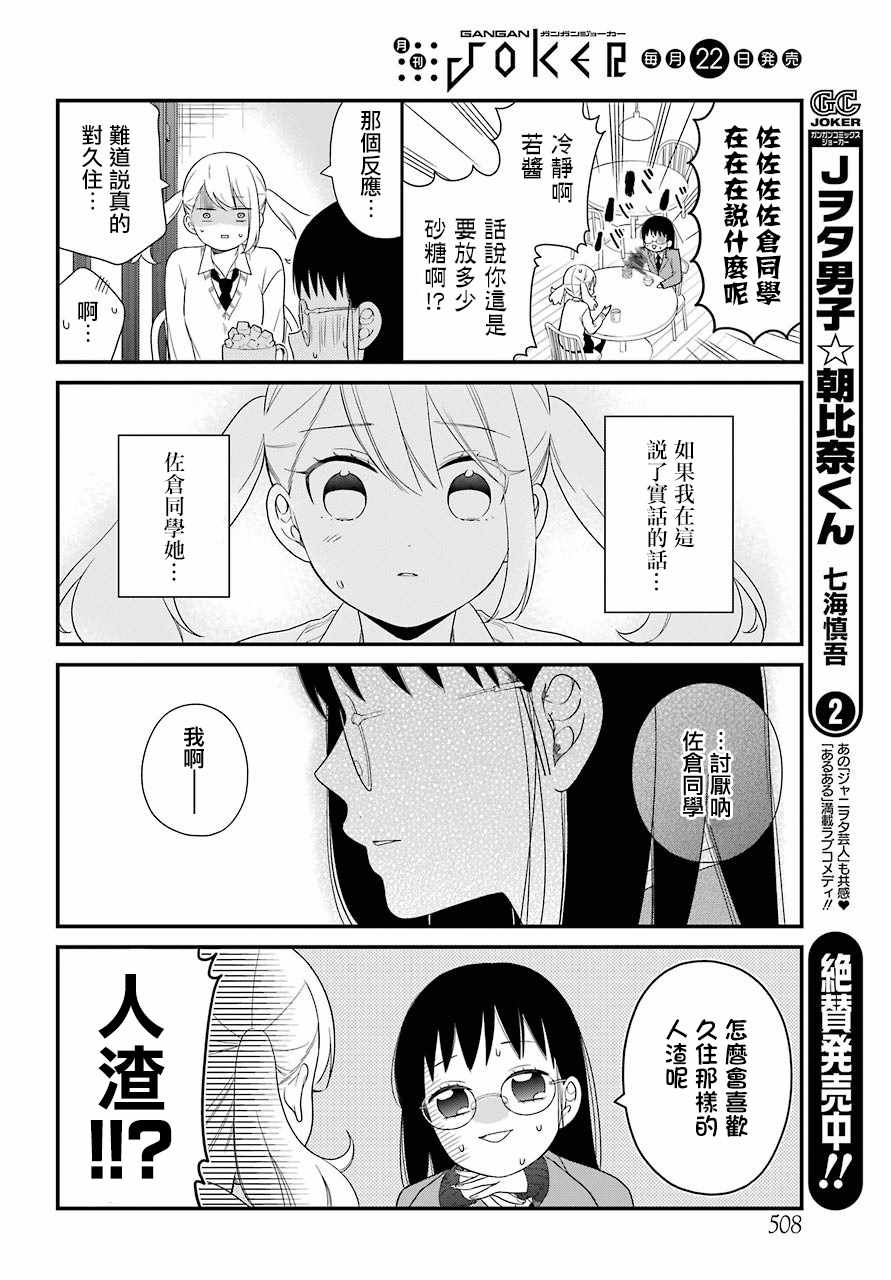 《久住君，会察言观色吗》漫画最新章节第35话免费下拉式在线观看章节第【6】张图片