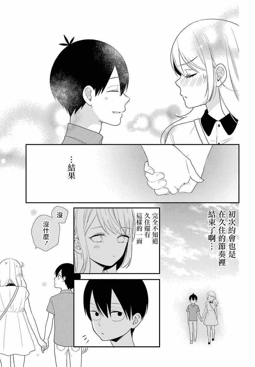 《久住君，会察言观色吗》漫画最新章节第44话免费下拉式在线观看章节第【17】张图片