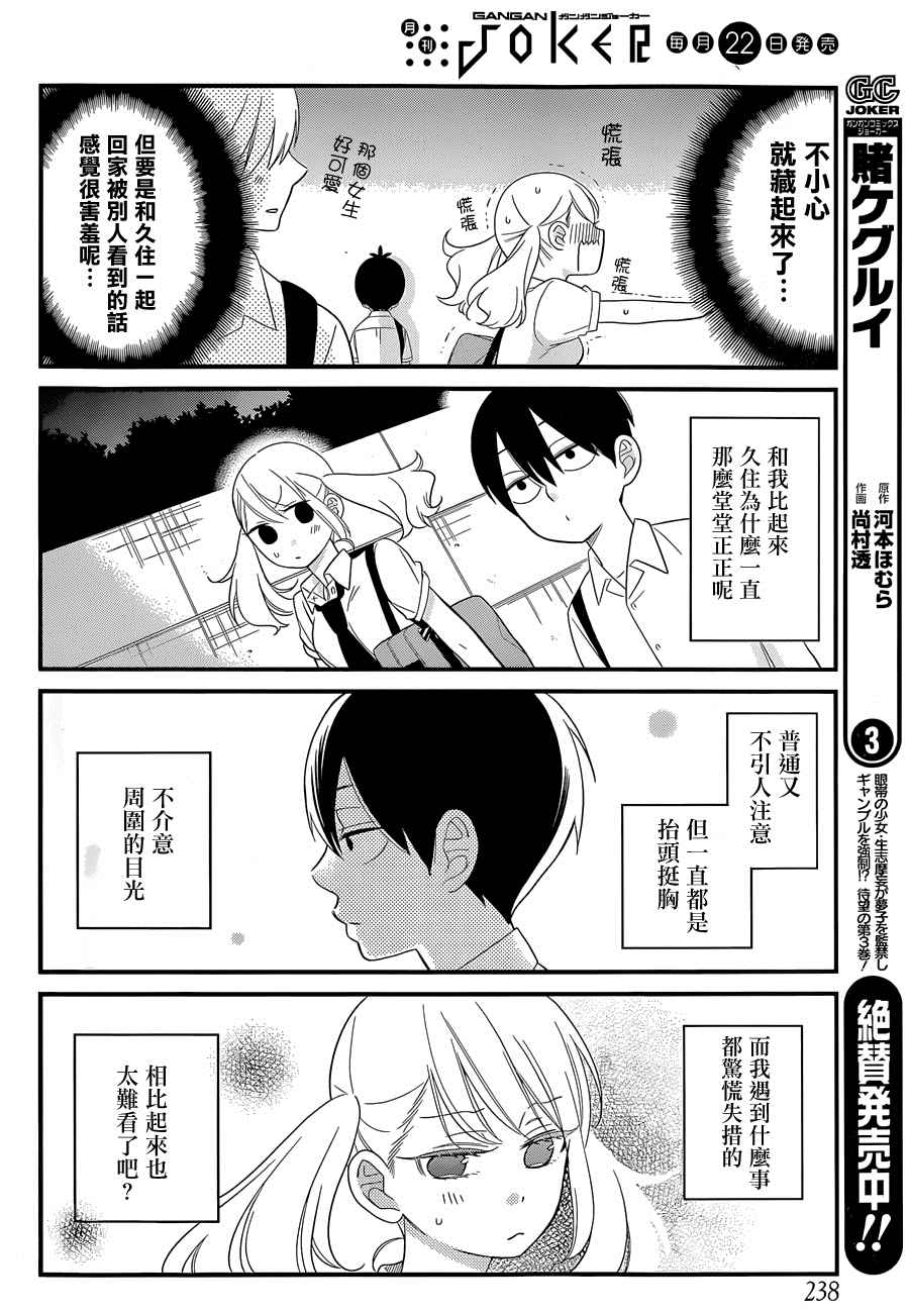 《久住君，会察言观色吗》漫画最新章节第4话免费下拉式在线观看章节第【14】张图片