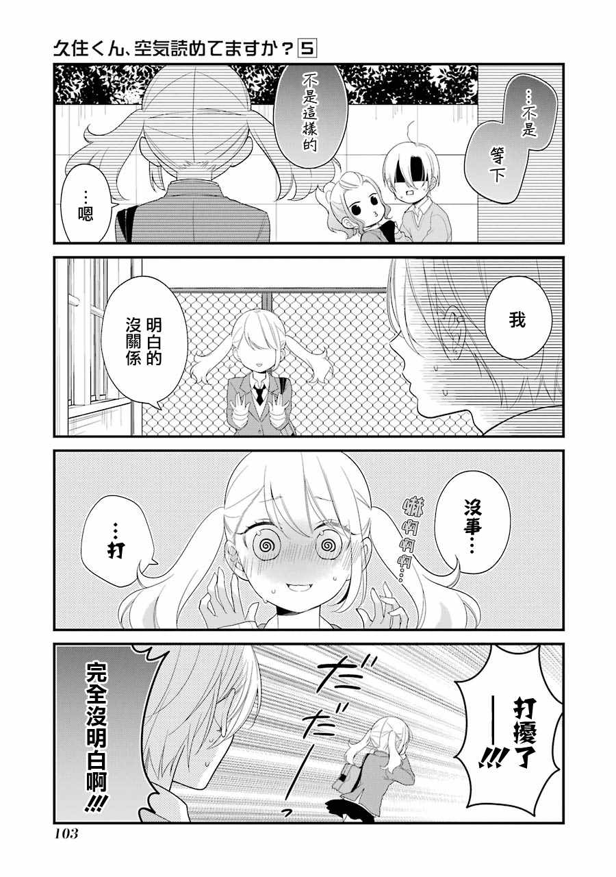 《久住君，会察言观色吗》漫画最新章节第30话免费下拉式在线观看章节第【11】张图片