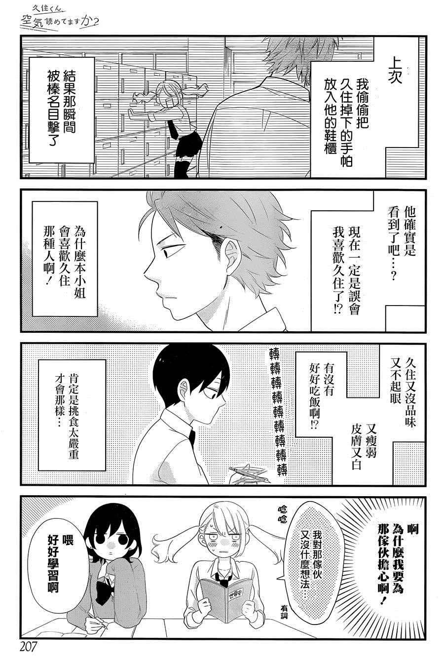 《久住君，会察言观色吗》漫画最新章节第3话免费下拉式在线观看章节第【3】张图片