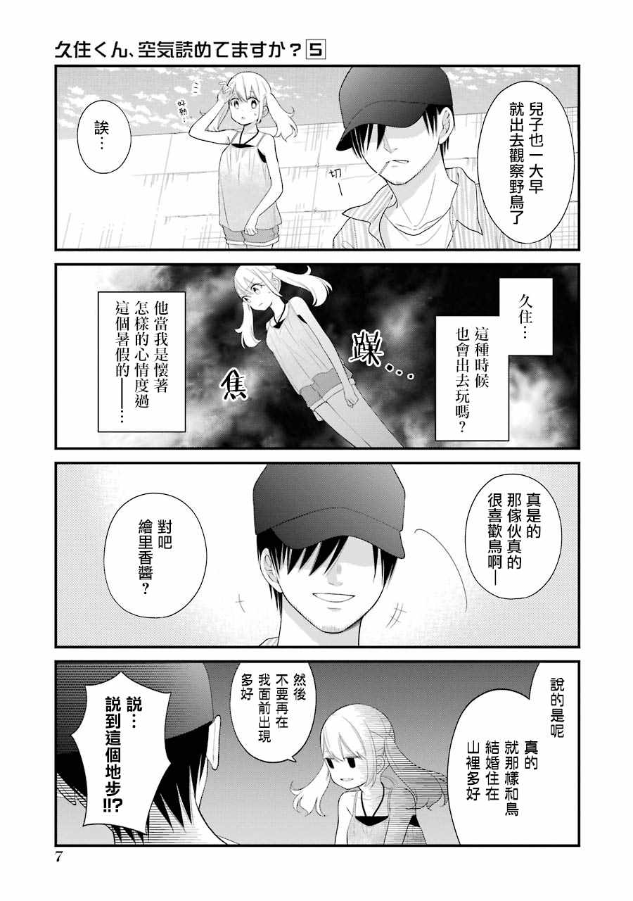 《久住君，会察言观色吗》漫画最新章节第26话免费下拉式在线观看章节第【9】张图片