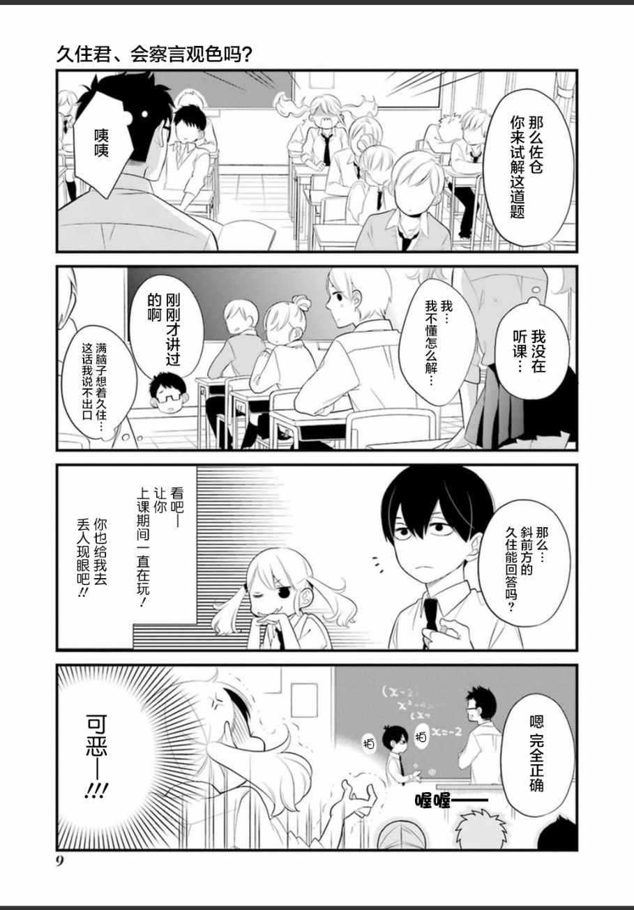 《久住君，会察言观色吗》漫画最新章节第1话免费下拉式在线观看章节第【10】张图片