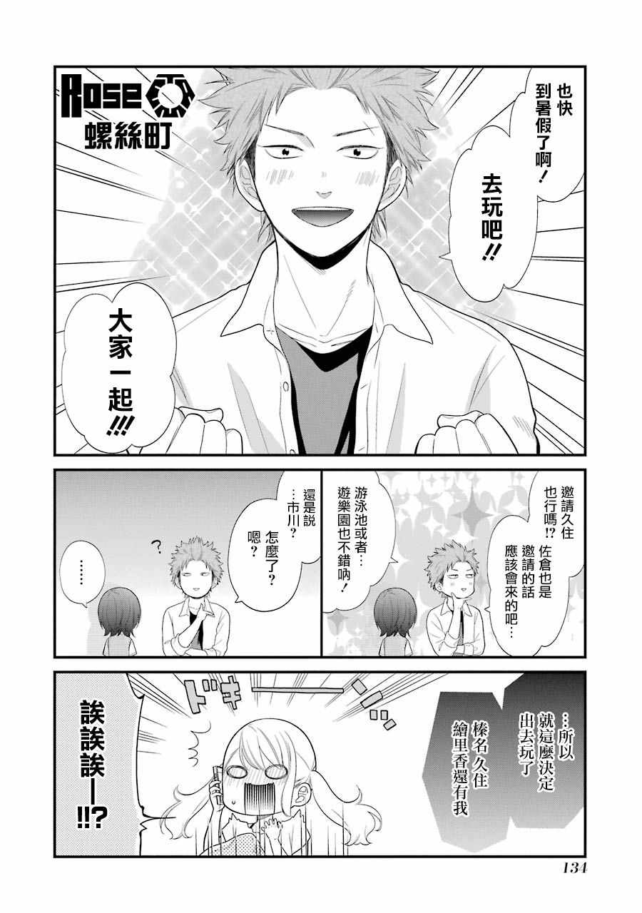 《久住君，会察言观色吗》漫画最新章节第24话免费下拉式在线观看章节第【20】张图片