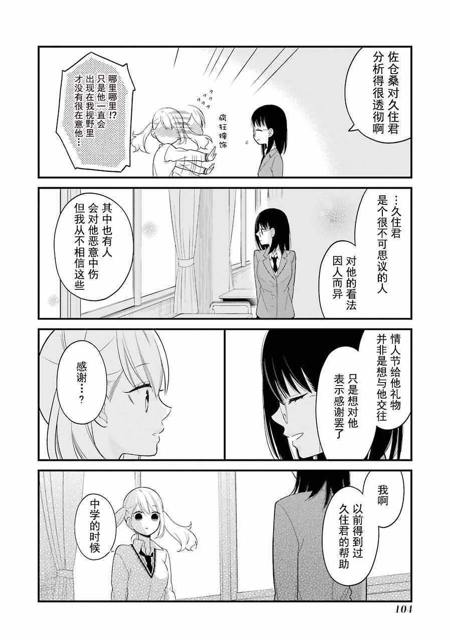 《久住君，会察言观色吗》漫画最新章节第16话免费下拉式在线观看章节第【11】张图片