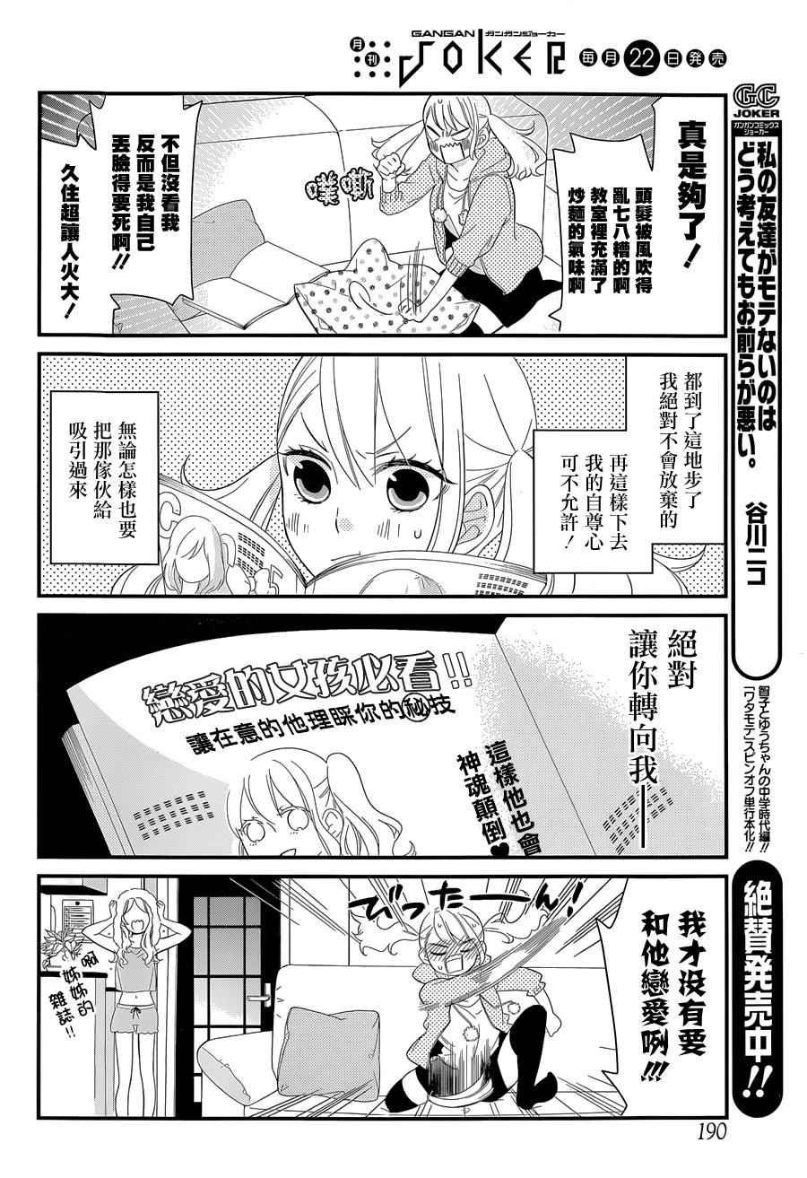 《久住君，会察言观色吗》漫画最新章节第1话免费下拉式在线观看章节第【9】张图片