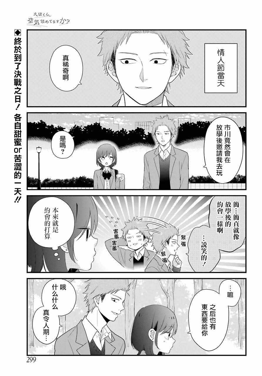 《久住君，会察言观色吗》漫画最新章节第36话免费下拉式在线观看章节第【1】张图片