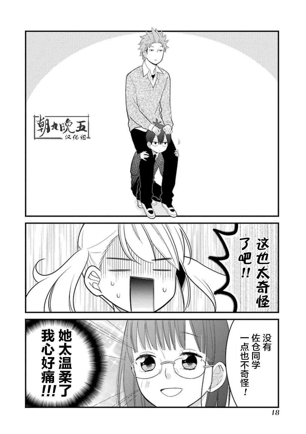 《久住君，会察言观色吗》漫画最新章节第12话免费下拉式在线观看章节第【16】张图片