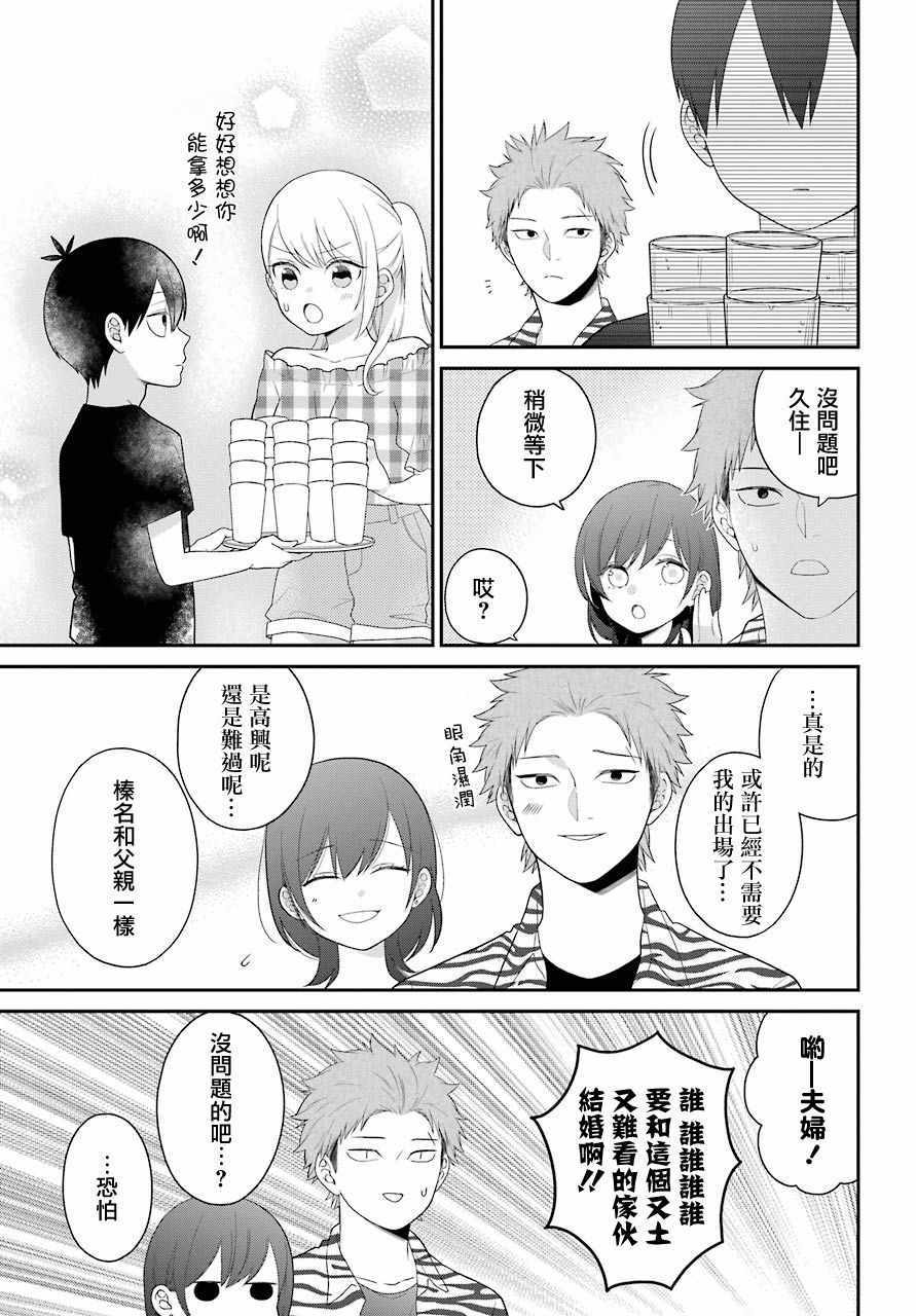 《久住君，会察言观色吗》漫画最新章节第5话免费下拉式在线观看章节第【9】张图片