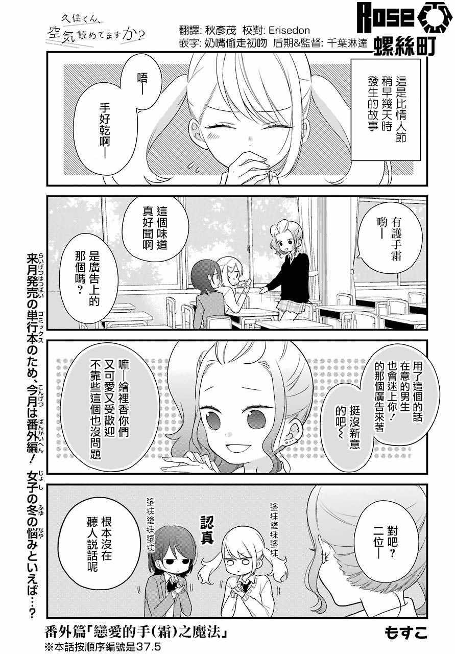 《久住君，会察言观色吗》漫画最新章节第5话免费下拉式在线观看章节第【1】张图片