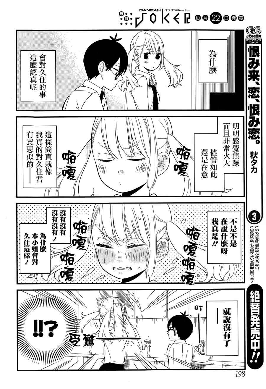 《久住君，会察言观色吗》漫画最新章节第1话免费下拉式在线观看章节第【17】张图片