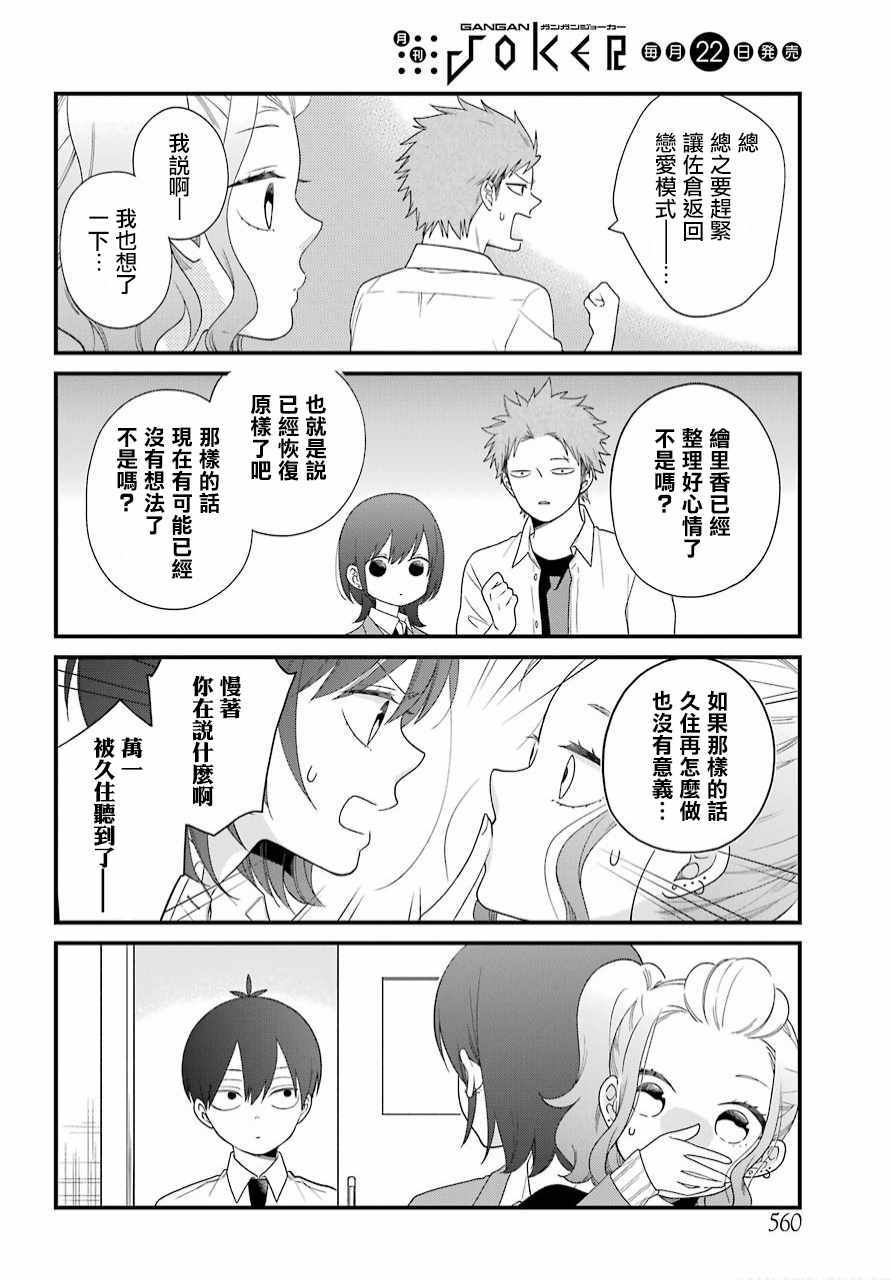 《久住君，会察言观色吗》漫画最新章节第41话免费下拉式在线观看章节第【10】张图片