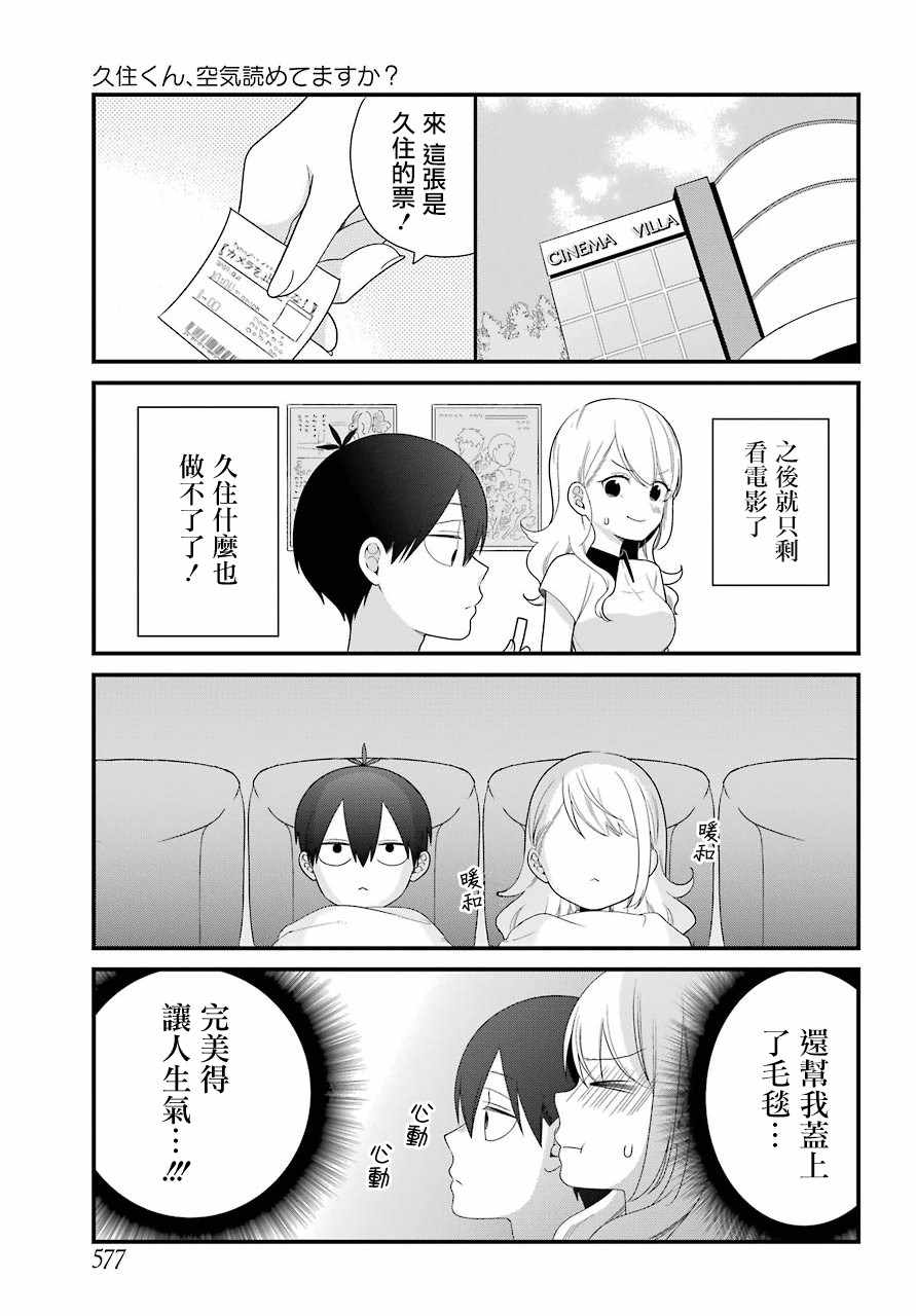 《久住君，会察言观色吗》漫画最新章节第44话免费下拉式在线观看章节第【13】张图片