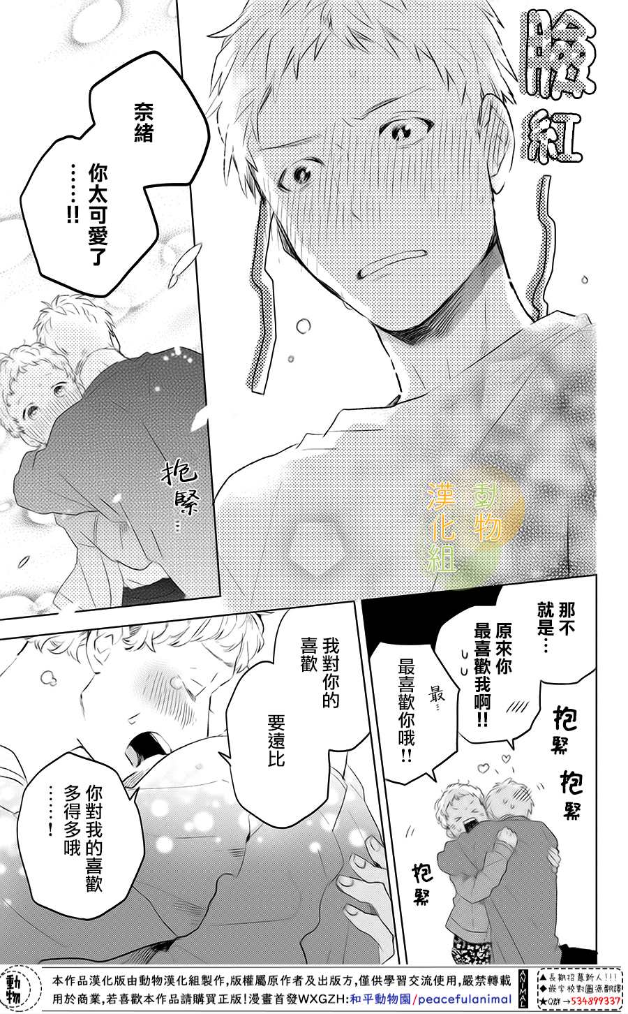 《变得更喜欢你的一天》漫画最新章节第1话 变得更喜欢你的一天免费下拉式在线观看章节第【43】张图片