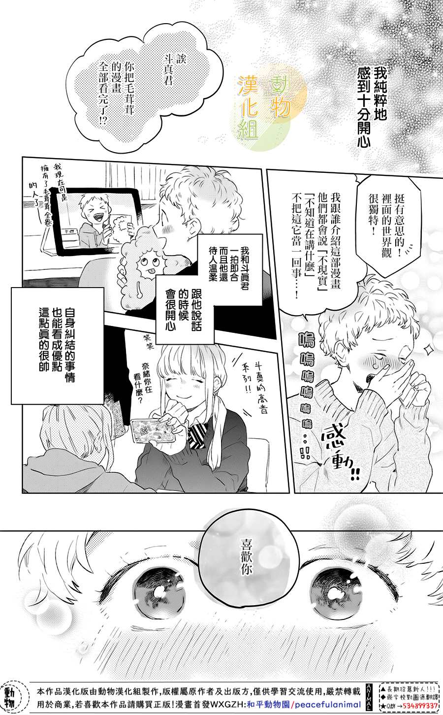 《变得更喜欢你的一天》漫画最新章节第1话 变得更喜欢你的一天免费下拉式在线观看章节第【17】张图片