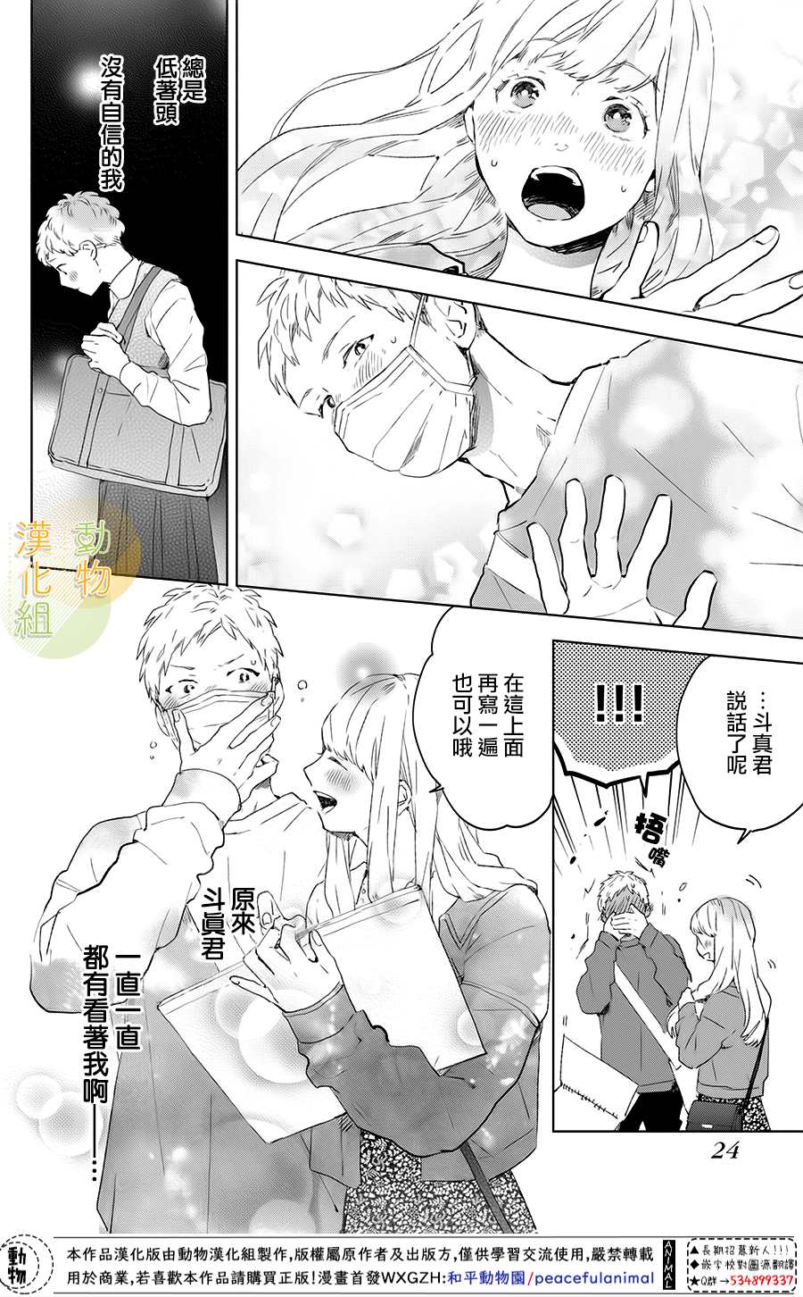 《变得更喜欢你的一天》漫画最新章节第1话 变得更喜欢你的一天免费下拉式在线观看章节第【25】张图片