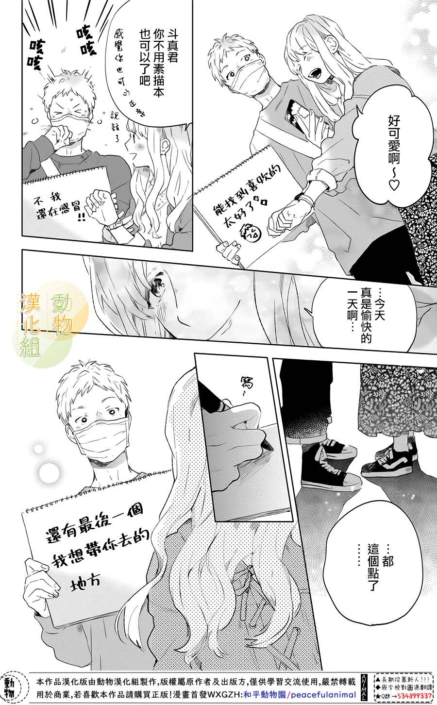 《变得更喜欢你的一天》漫画最新章节第1话 变得更喜欢你的一天免费下拉式在线观看章节第【31】张图片