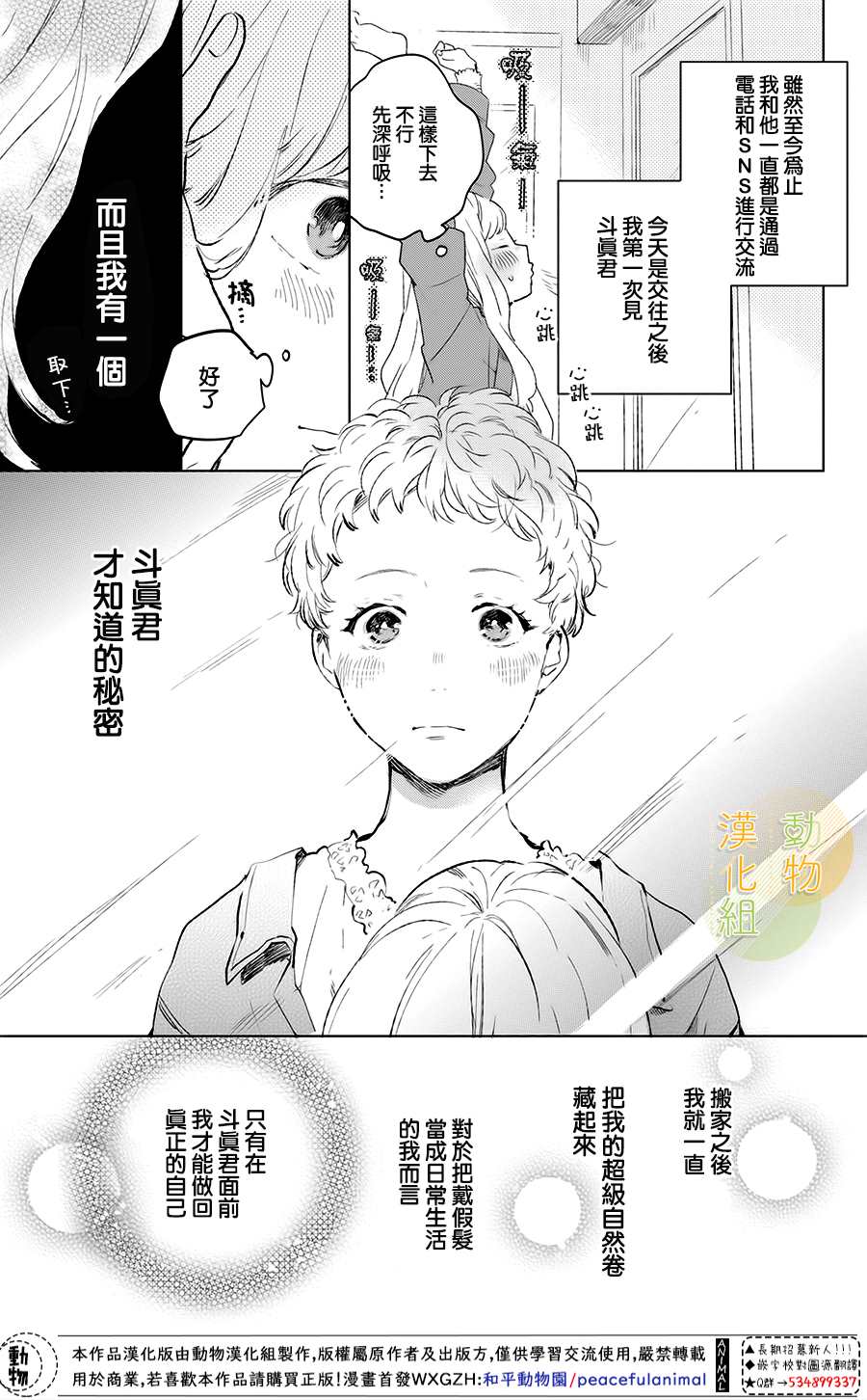 《变得更喜欢你的一天》漫画最新章节第1话 变得更喜欢你的一天免费下拉式在线观看章节第【8】张图片