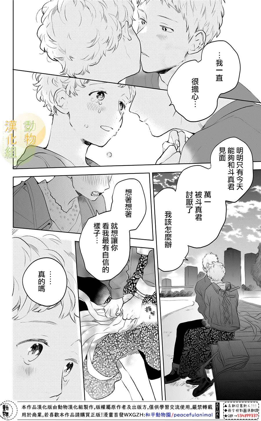 《变得更喜欢你的一天》漫画最新章节第1话 变得更喜欢你的一天免费下拉式在线观看章节第【42】张图片