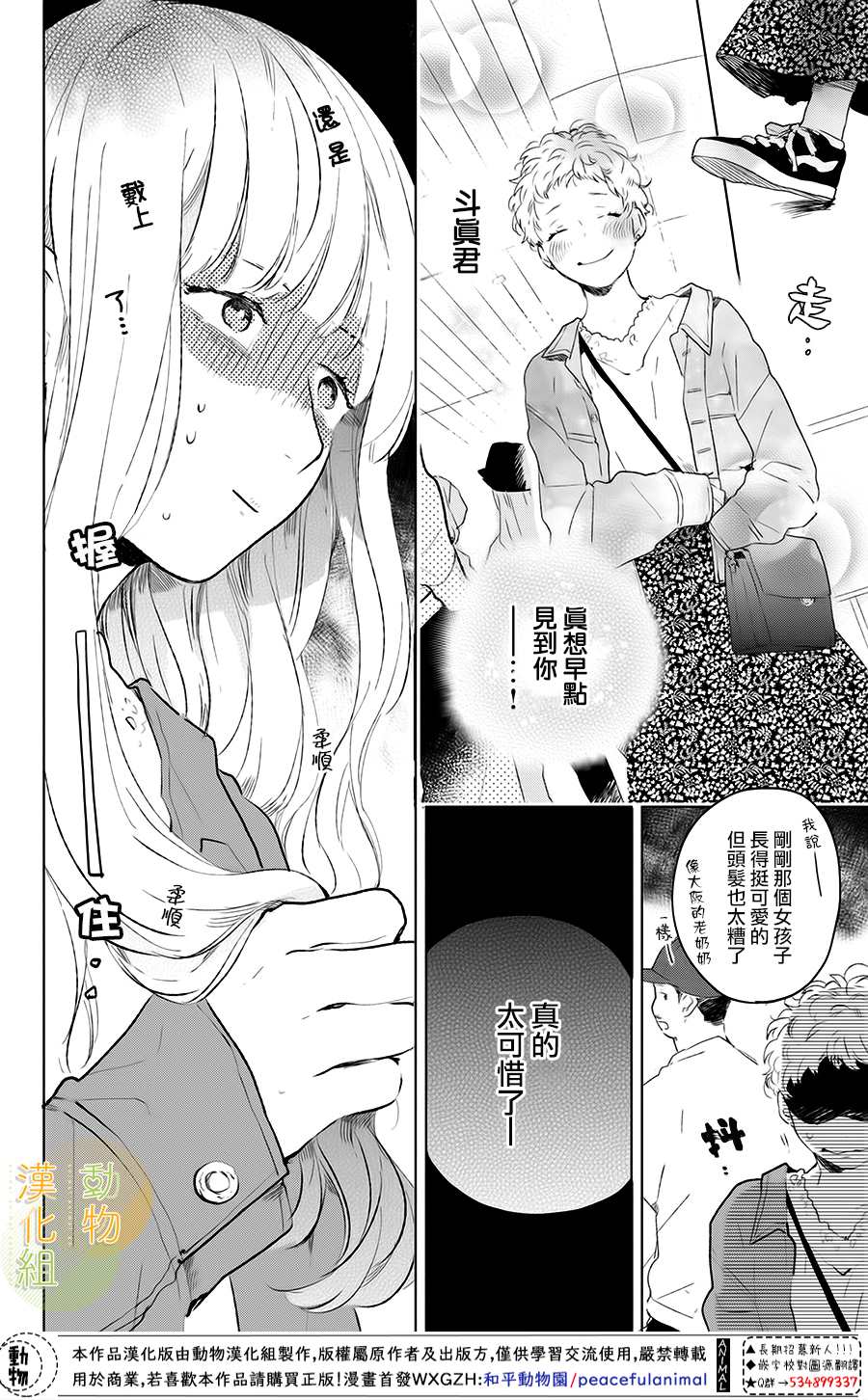 《变得更喜欢你的一天》漫画最新章节第1话 变得更喜欢你的一天免费下拉式在线观看章节第【9】张图片