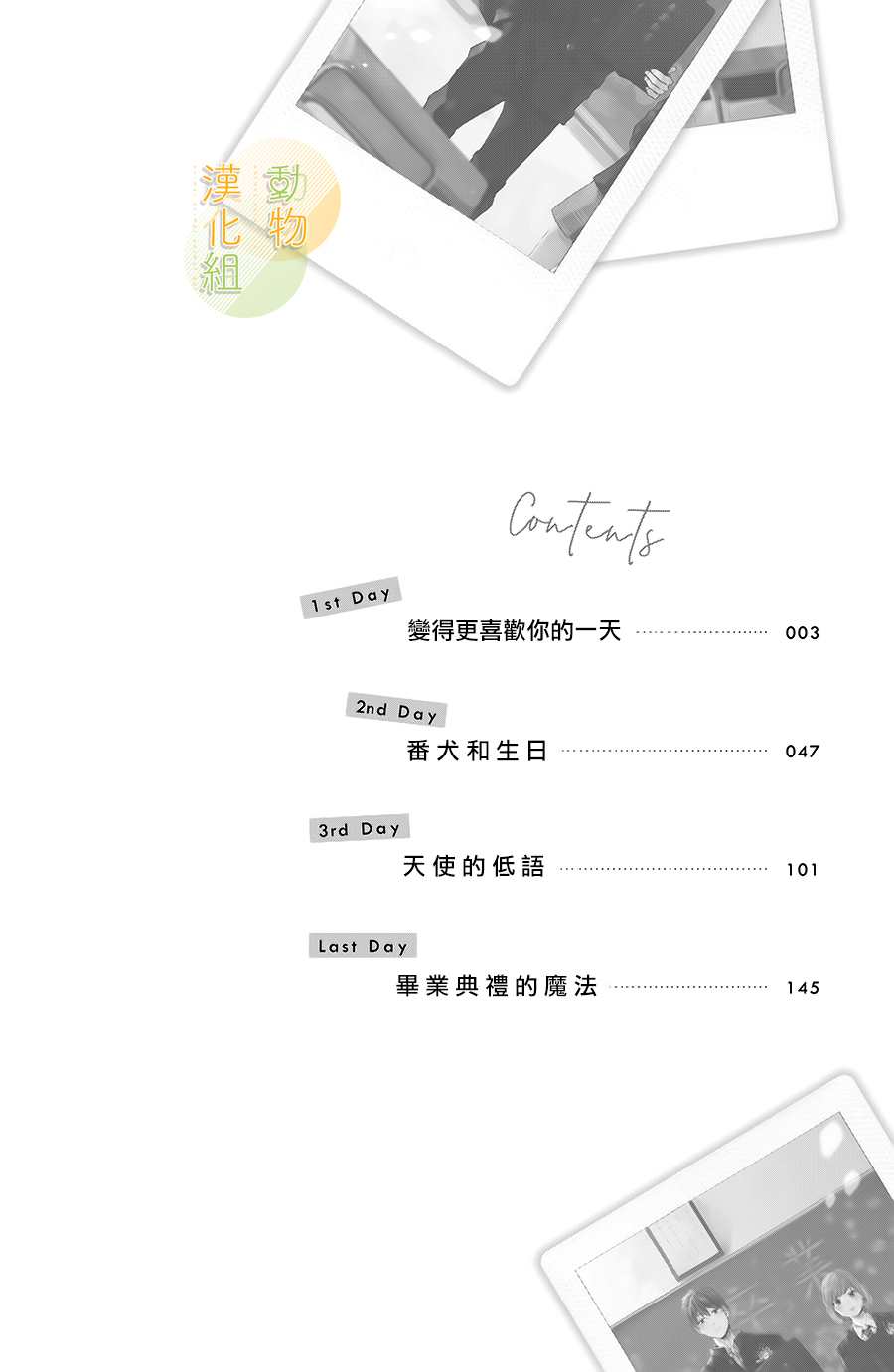 《变得更喜欢你的一天》漫画最新章节第1话 变得更喜欢你的一天免费下拉式在线观看章节第【3】张图片