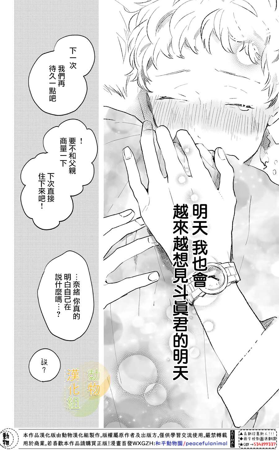 《变得更喜欢你的一天》漫画最新章节第1话 变得更喜欢你的一天免费下拉式在线观看章节第【46】张图片