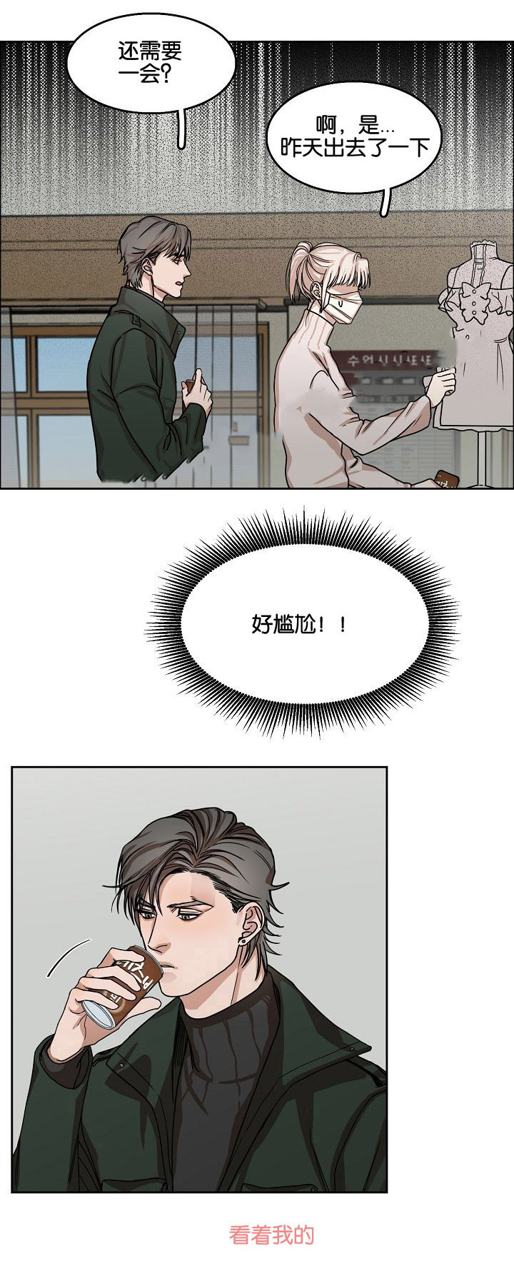 《向往偶遇》漫画最新章节第8话免费下拉式在线观看章节第【7】张图片