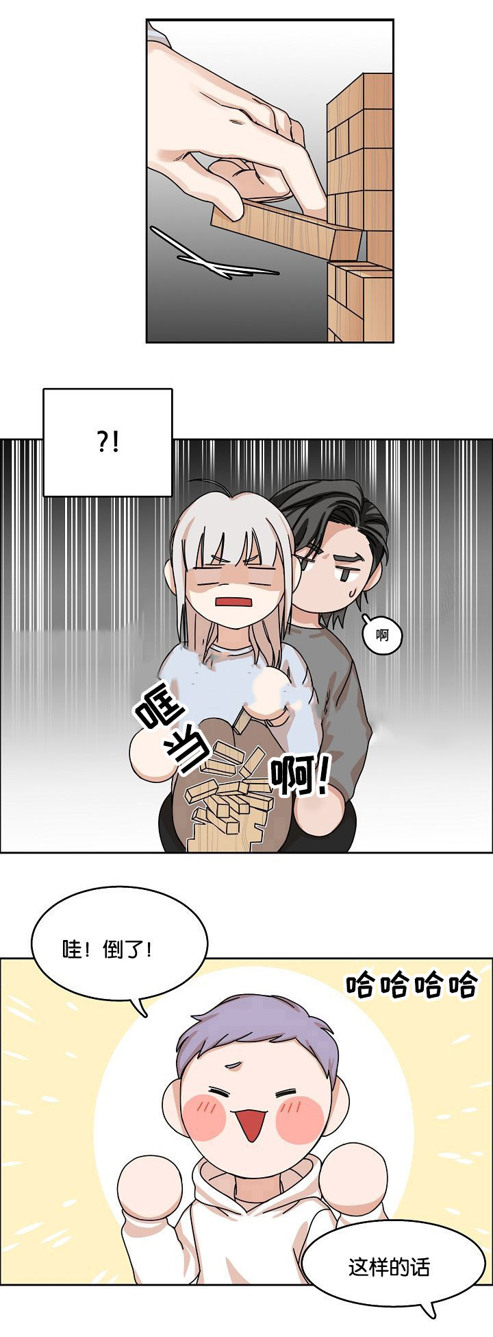 《向往偶遇》漫画最新章节第20话免费下拉式在线观看章节第【7】张图片