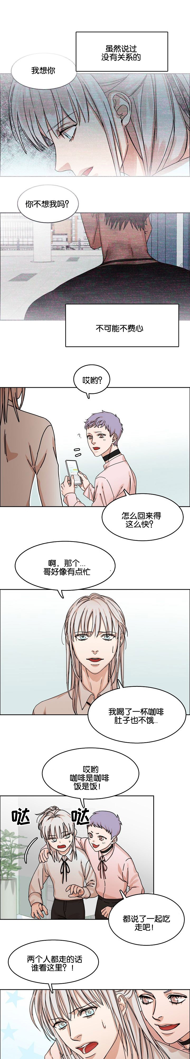 《向往偶遇》漫画最新章节第32话免费下拉式在线观看章节第【1】张图片