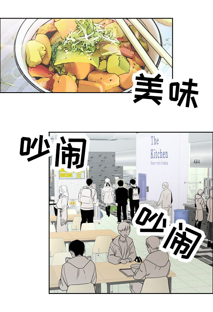 《向往偶遇》漫画最新章节第2话免费下拉式在线观看章节第【13】张图片