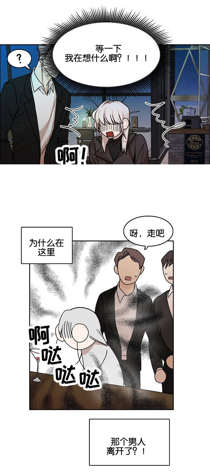 《向往偶遇》漫画最新章节第6话免费下拉式在线观看章节第【3】张图片