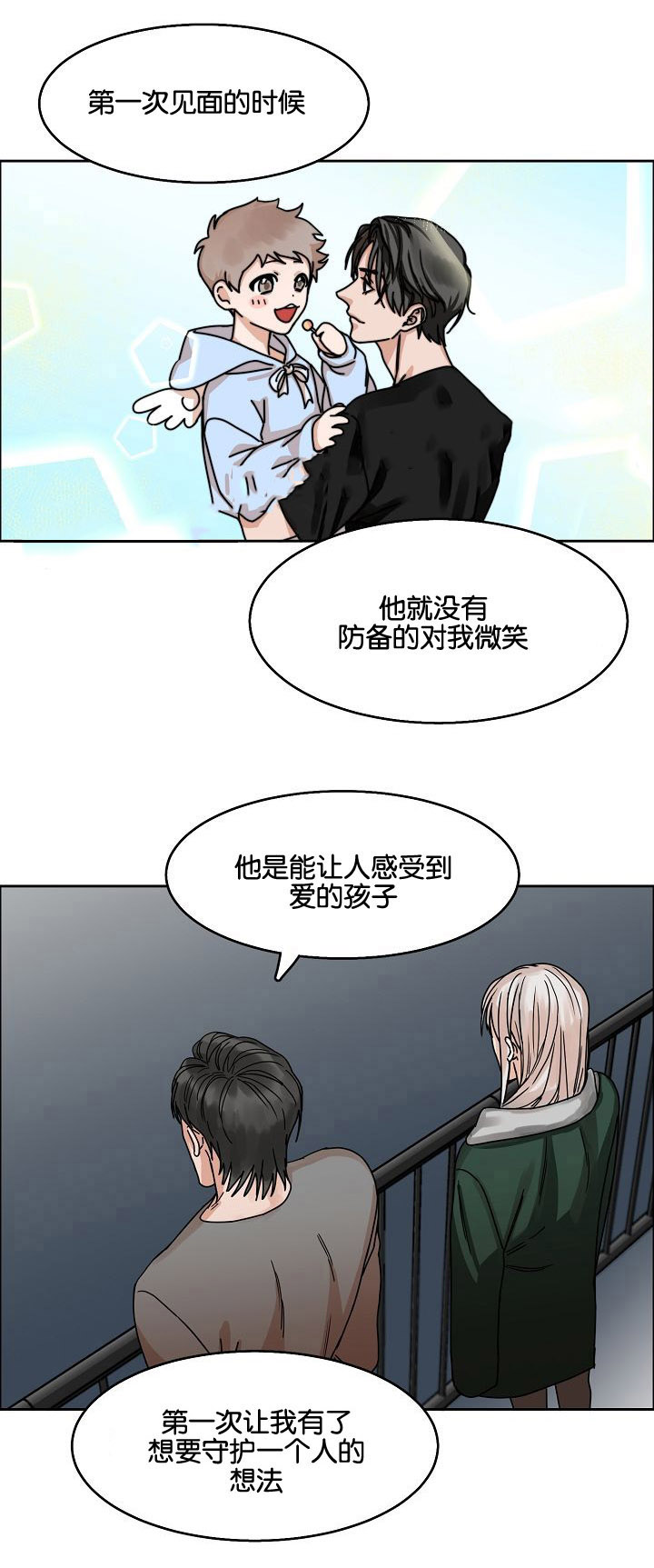 《向往偶遇》漫画最新章节第22话免费下拉式在线观看章节第【21】张图片