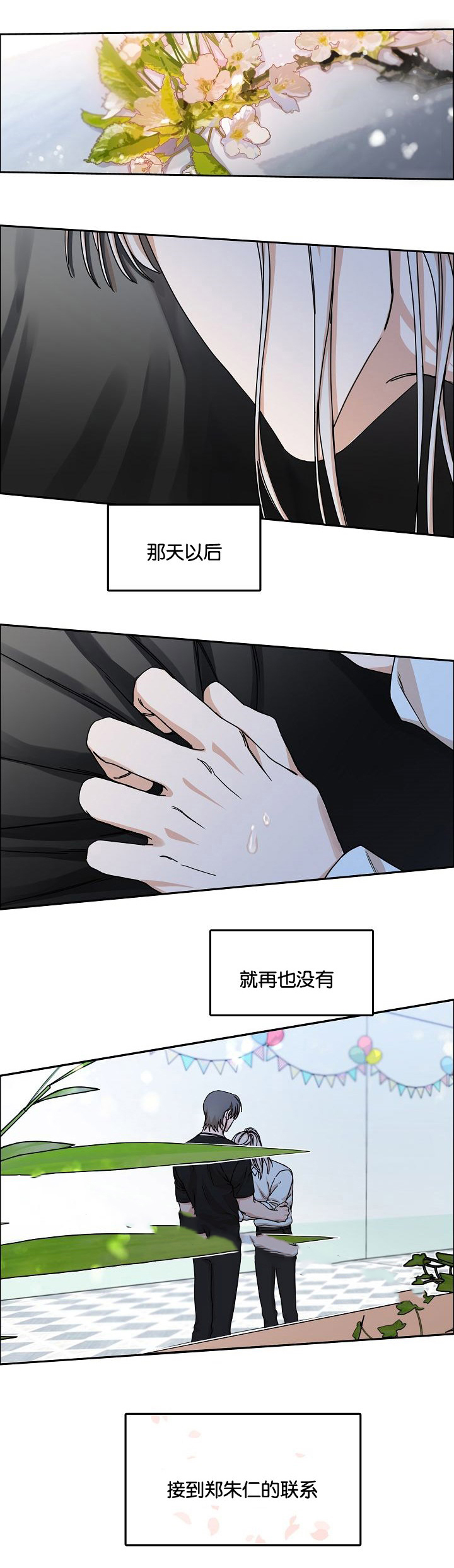 《向往偶遇》漫画最新章节第33话免费下拉式在线观看章节第【1】张图片