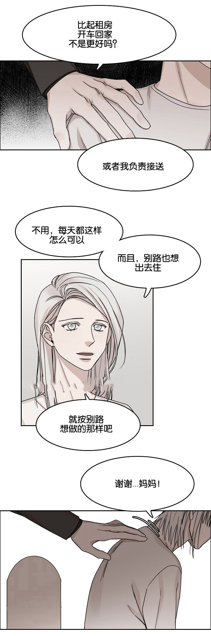 《向往偶遇》漫画最新章节第14话免费下拉式在线观看章节第【3】张图片