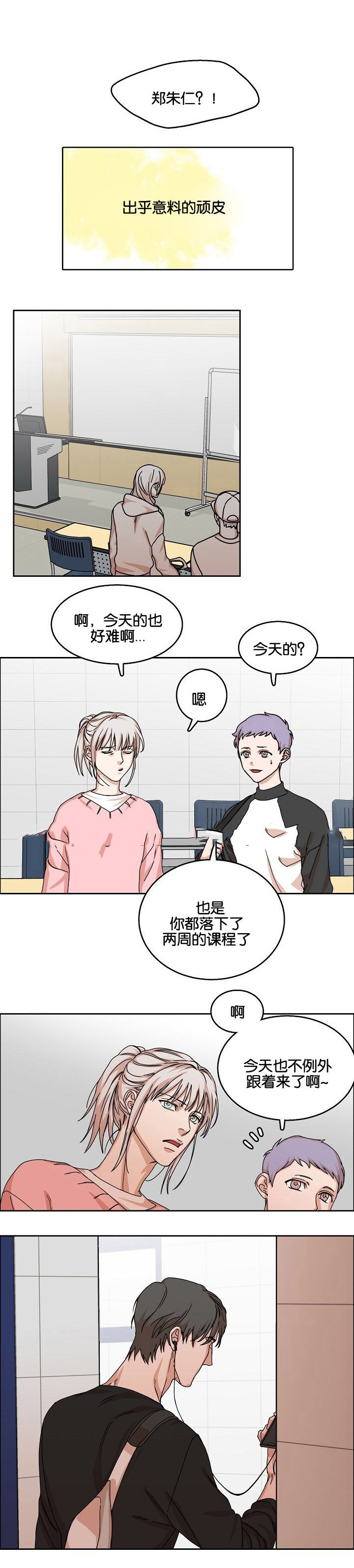 《向往偶遇》漫画最新章节第31话免费下拉式在线观看章节第【1】张图片