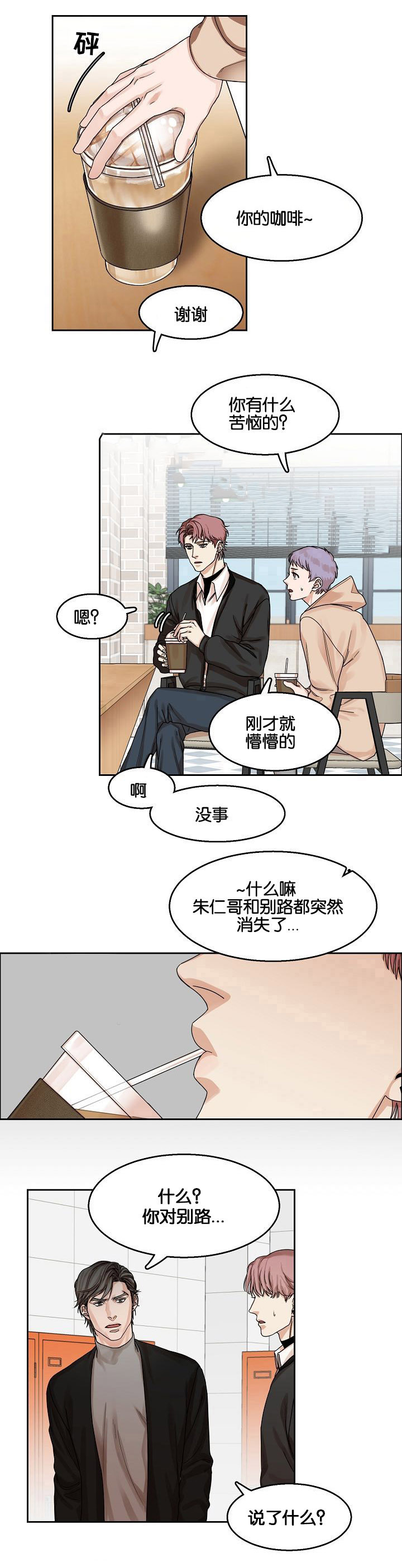 《向往偶遇》漫画最新章节第15话免费下拉式在线观看章节第【1】张图片